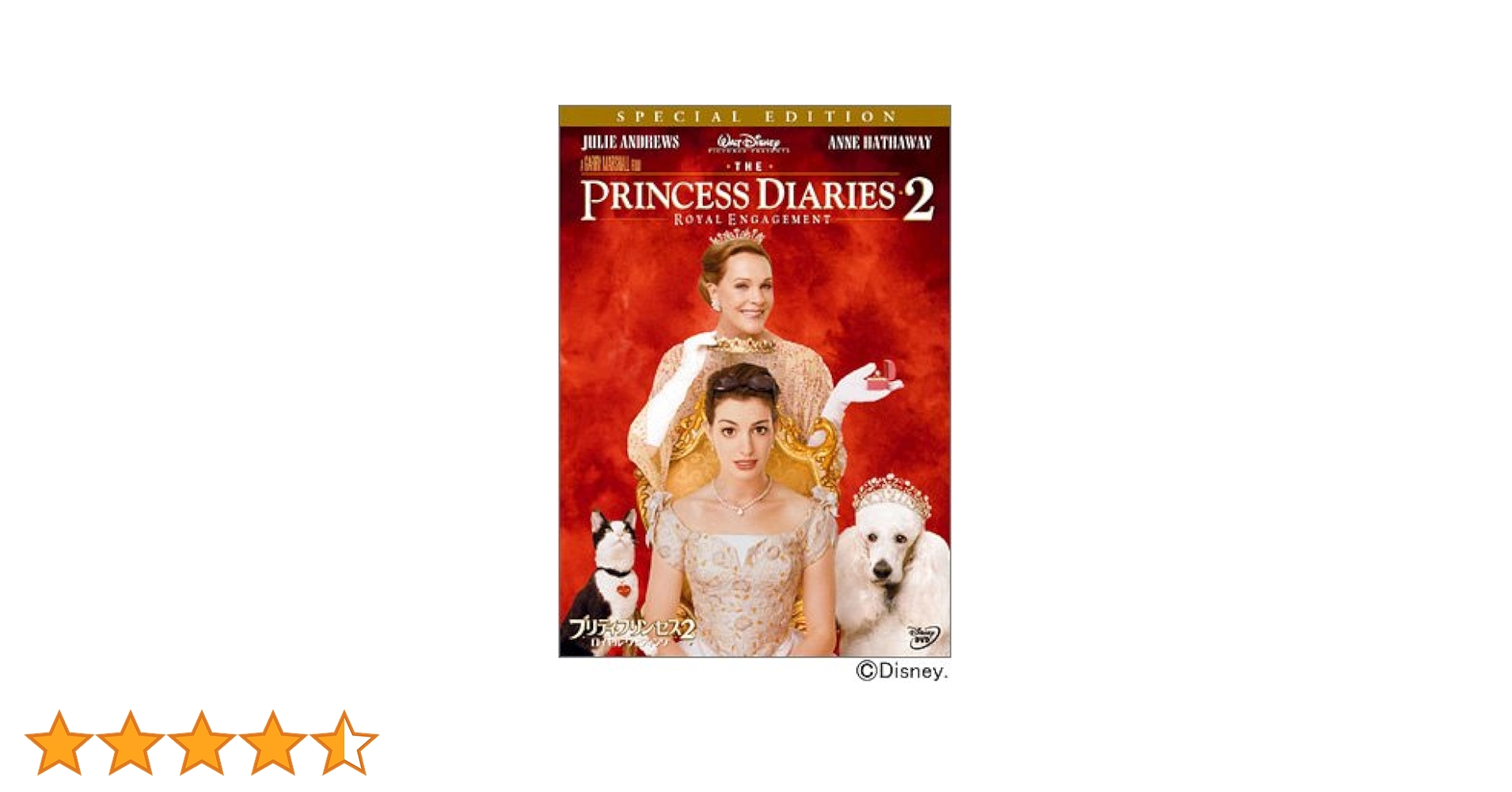 プリティ・プリンセス 特別版 & プリティ・プリンセス2特別版 DVDセット プリティ・プリンセス 特別版 DVD 2コセット - メルカリ